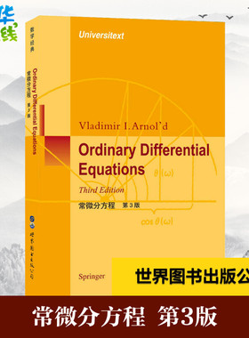 常微分方程:第3版:英文 (俄)V.I.阿诺德(Vladimir I.Arnol'd) 著 数学专业科技 新华书店正版图书籍 世界图书出版公司