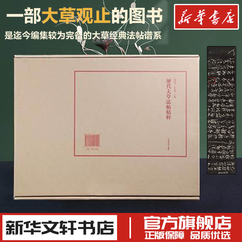 历代大草法帖精粹 陈阳静 侯冬菊 著 书法/篆刻/字帖书籍艺术 新华书店正版图书籍 河南美术出版社