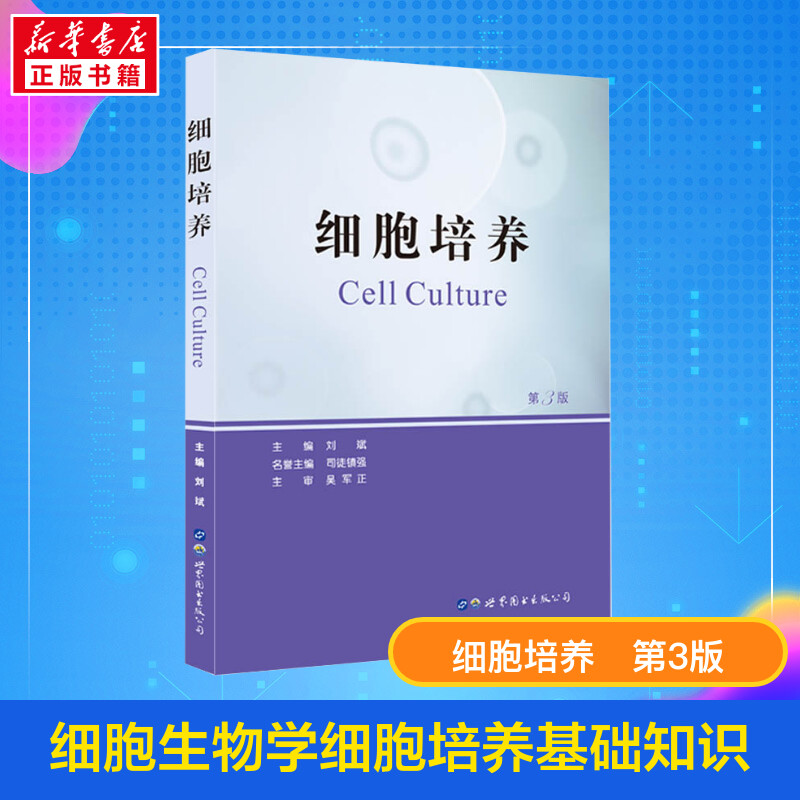 新华书店正版 医学生物学