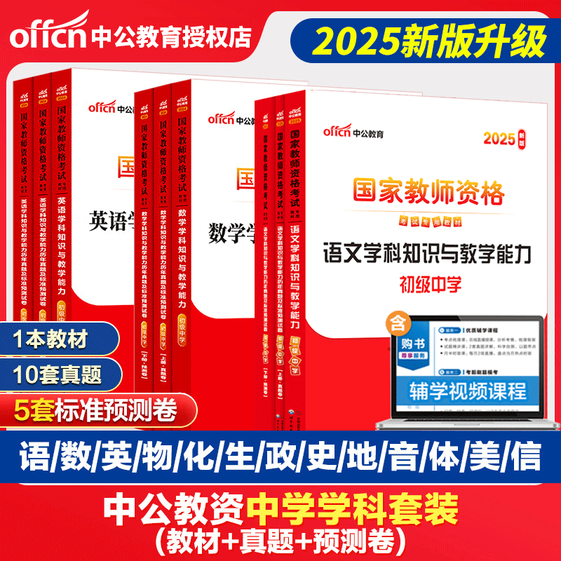 2025上中公教资中学国家教师
