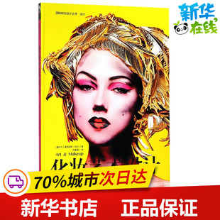 Grealis 爱尔兰 Lan 新华书店正版 图书籍 译 化妆艺术设计 著；范紫薇 Nguyen 葛芮丽斯·阮兰 电信通信专业科技