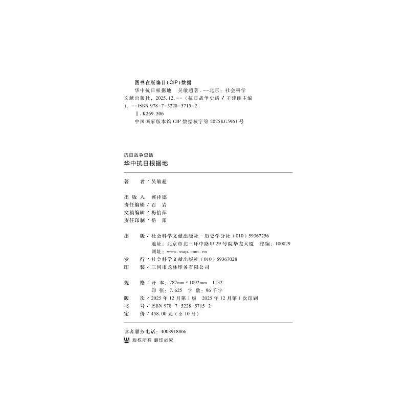 敌后战场与抗日根据地（全10册）