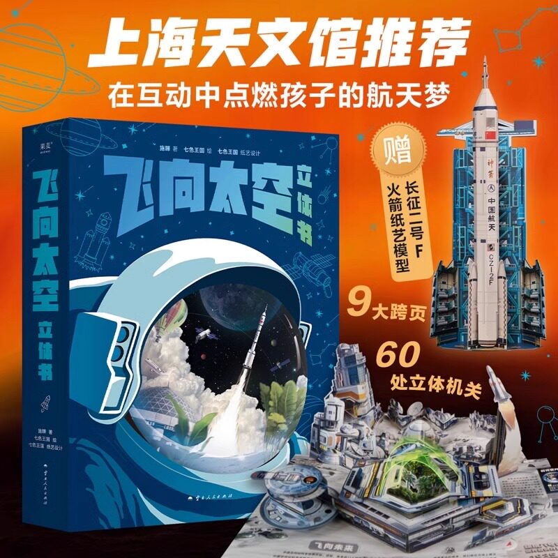 新华书店正版 少儿科普