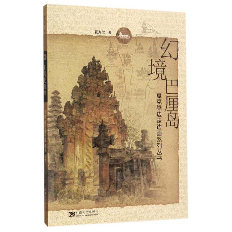 Illusion Bali Xiake Liang The China Modern Informal essay literature Xinhua Bookstore Legal books Southeast University Pressin the Books/Magazine/Newspaper , Books/Encyclopedia , Encyclopedia  category - from Buy2taobao.com to provide professional Taobao agent buy service