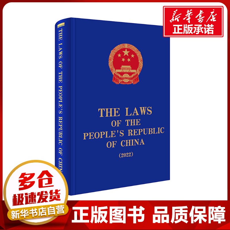 新华书店正版 法律工具书