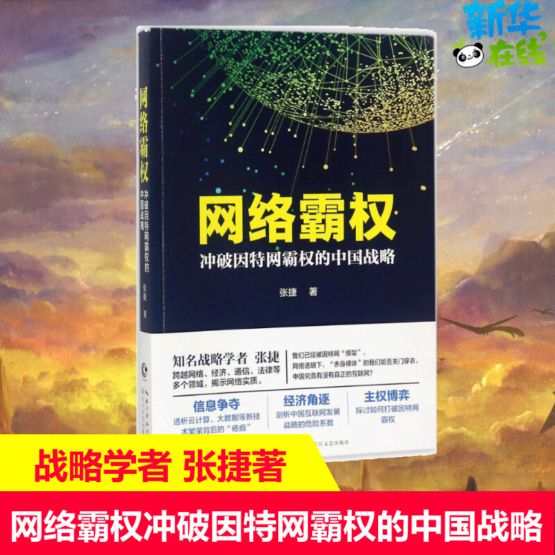 新华书店正版 战略管理