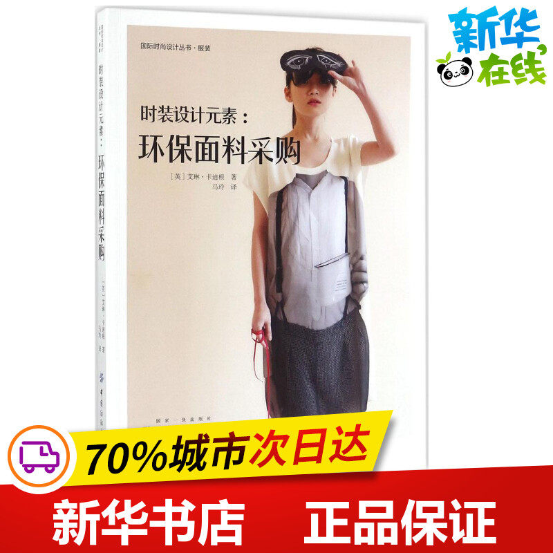 时装设计元素 (英)艾琳·卡迪根(Erin Cadigan) 著;马玲 译 著作 轻工业/手工业专业科技 新华书店正版图书籍