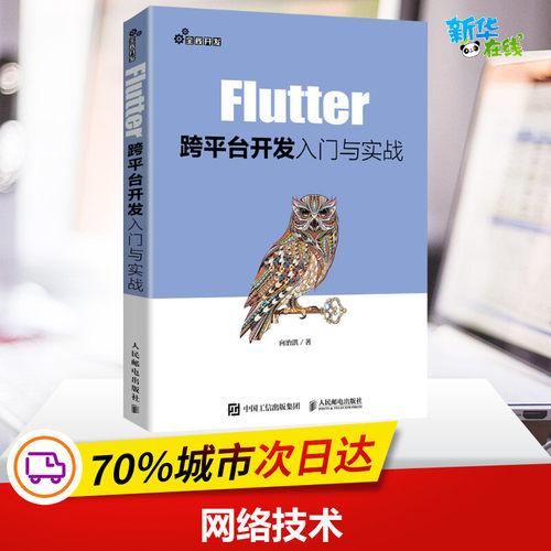 新华书店正版 网络技术