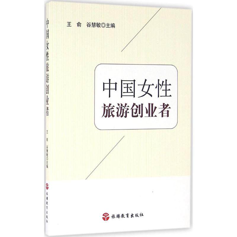 新华书店正版 旅游