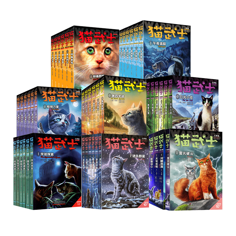 猫武士一二三四五六七八部曲 全套48册 (英)艾琳&middot;亨特 著 于小宝,张永英,韩芷菡 等 绘 著 赵振中 译等 儿童文学少儿