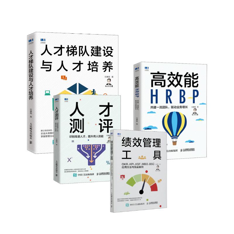 新华书店正版 人力资源