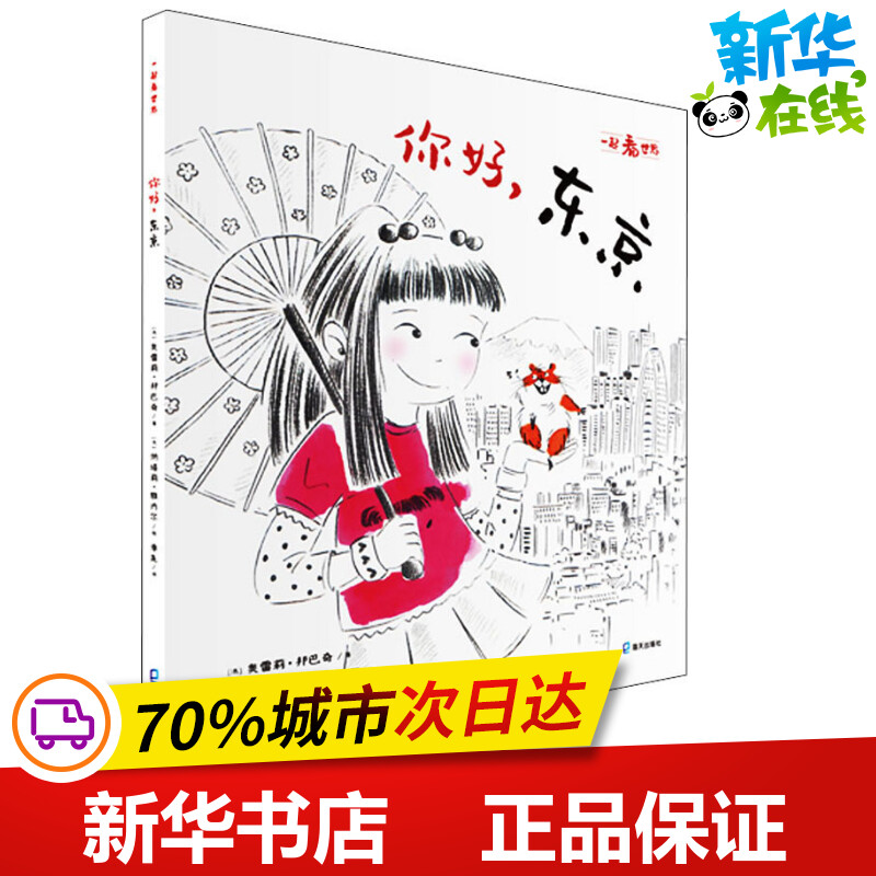新华书店正版 少儿科普