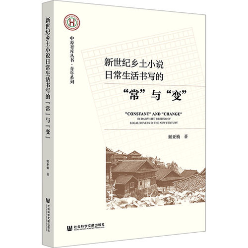 新华书店正版 中国现当代文学理论