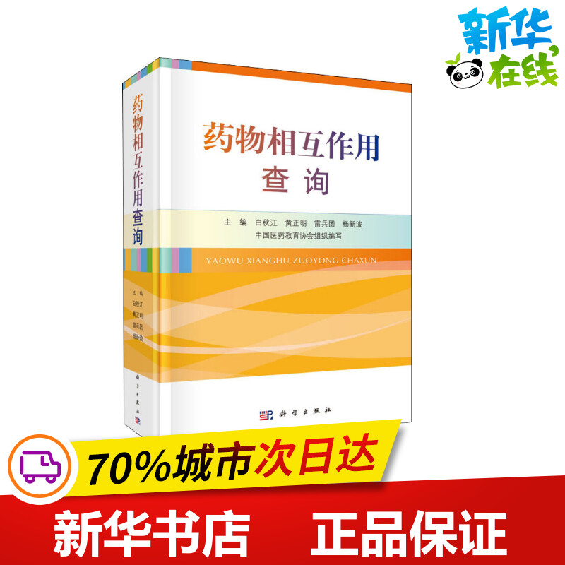 新华书店正版 药物学