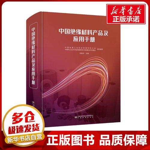 新华书店正版 新材料