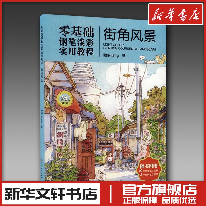 新华书店正版 美术技法