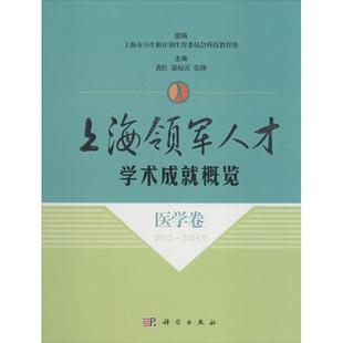 上海领军人才学术成就概览 医学卷 2012~2014年 编者:黄红//邬惊雷//张勘 著 黄红,邬惊雷,张勘 编 哲学家生活