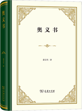 奥义书 黄宝生 译 宗教理论社科 新华书店正版图书籍 商务印书馆