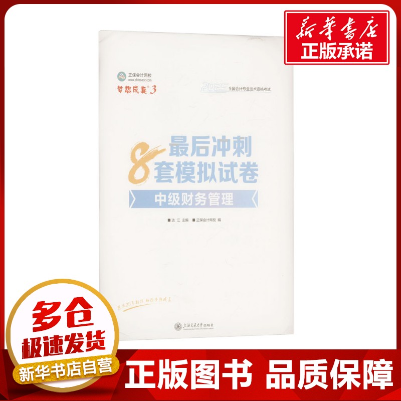 新华书店正版 经济考试