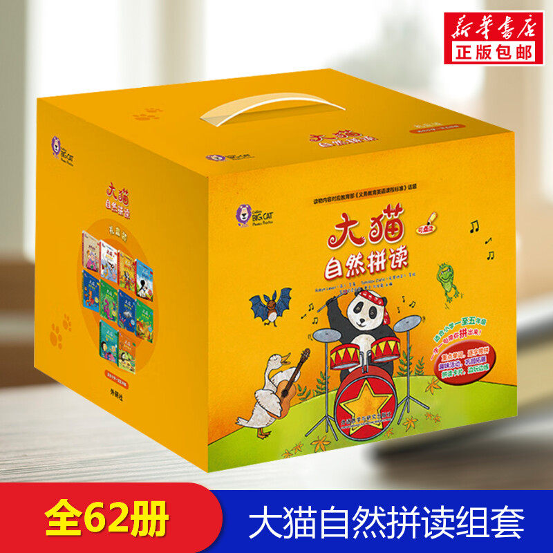 大猫自然拼读组套(点读)(适合小学1-5年级)(共10盒)(全62册)外研社英语分级阅读 英语自然拼读 少儿英语阅读启蒙