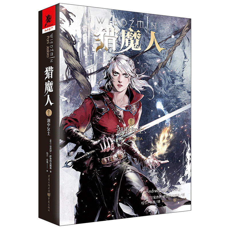 正版 猎魔人卷七 7 雨燕之塔 外国文学畅游戏科幻玄幻作品集 波兰奇幻魔幻文学读物 巫师3游戏美剧原著小说图书籍畅销