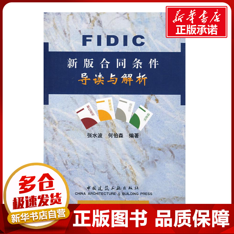 新华书店正版 建筑概预算