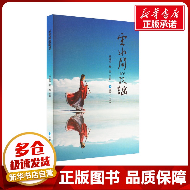 新华书店正版 诗歌