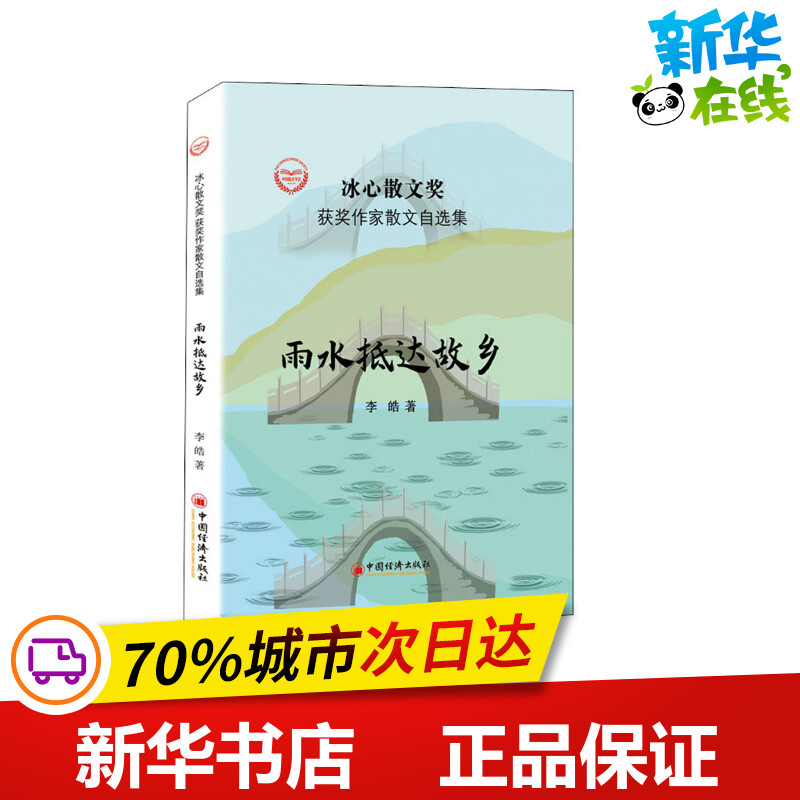 新华书店正版 散文