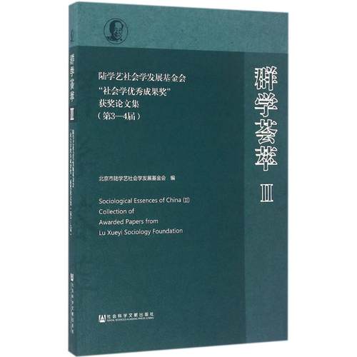 新华书店正版 社会科学总论、学术