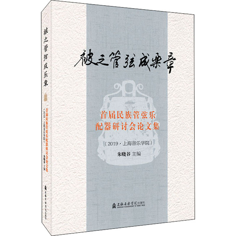 新华书店正版 民族音乐