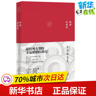 婚姻症候群 宗昊 著 著 青春/都市/言情/轻小说文学 新华书店正版图书籍 中国青年出版社