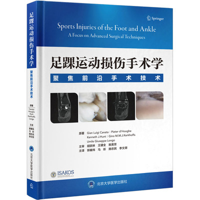 足踝运动损伤手术学 聚焦前沿手术技术 (意)吉安·鲁吉·卡纳特 等 著 郭秦炜 等 译 外科学生活 新华书店正版图书籍