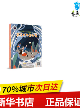 潘潘音乐历险记：漂浮大陆的秘密 潘星晔 著 绘本/图画书/少儿动漫书少儿 新华书店正版图书籍 安徽文艺出版社