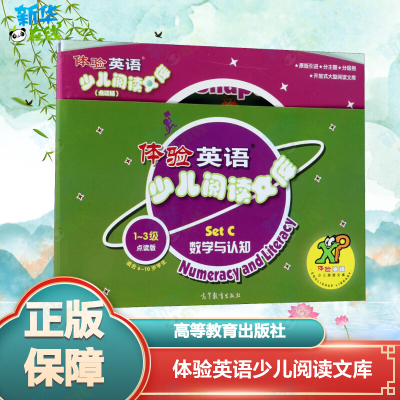 新华书店正版 少儿点读图书
