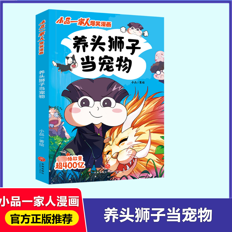 新华书店正版卡通漫画