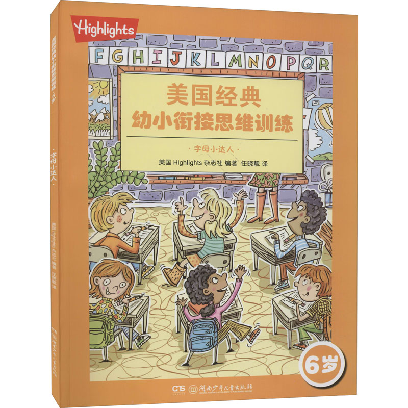 新华书店正版 低幼衔接