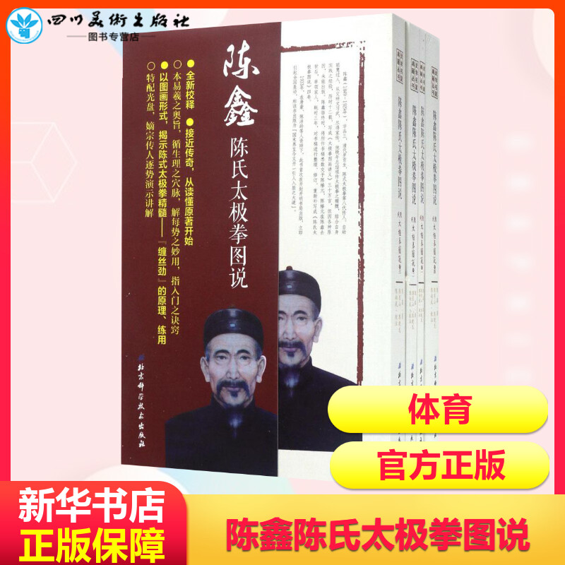 新华书店正版 体育