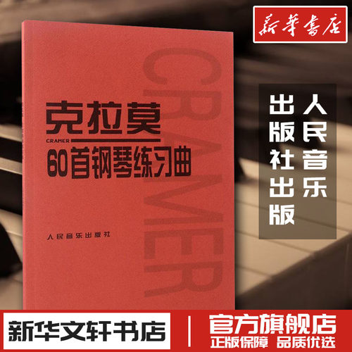 新华书店正版 西洋音乐