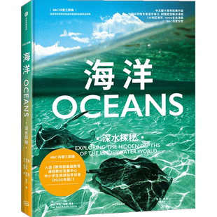 海洋 深水探秘 (英)保尔·罗斯,(英)安妮·莱金 著 李力,程涛 译 自然科学总论专业科技 新华书店正版图书籍 中信出版社