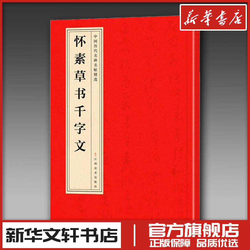 新华书店正版 毛笔书法