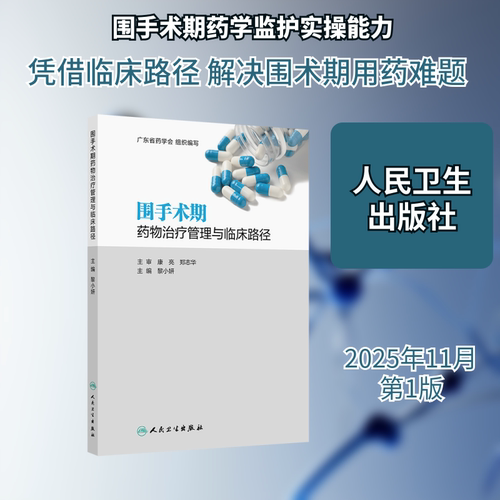 新华书店正版 药物学