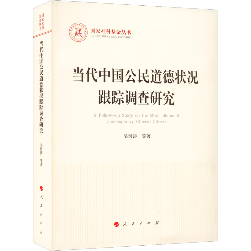 新华书店正版 社会科学总论、学术