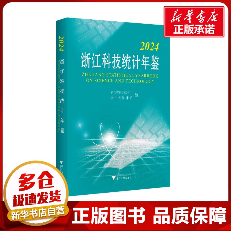 新华书店正版 科技综合