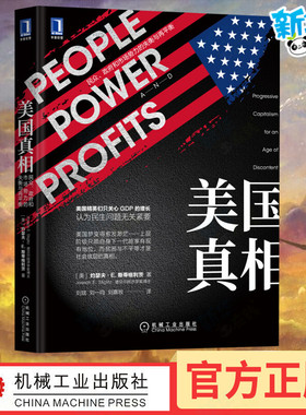 美国真相：民众、政府和市场势力的失衡与再平衡 斯蒂格利茨新作 百万级确诊十万人殒命，美国悲剧因何促成 美国民生 美国经济问题