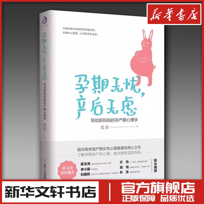 新华书店正版 妇幼保健