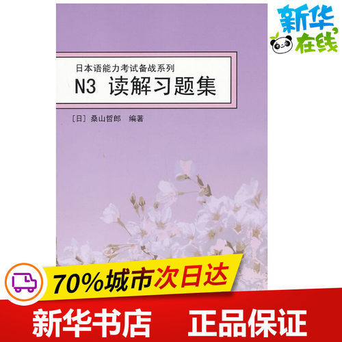 新华书店正版 外语－日语