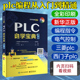 PLC自学宝典 第2版 韩雪涛 PLC实用知识 plc自学书籍 plc编程从入门到精通 plc编程入门 电子工业出版社 新华正版书籍