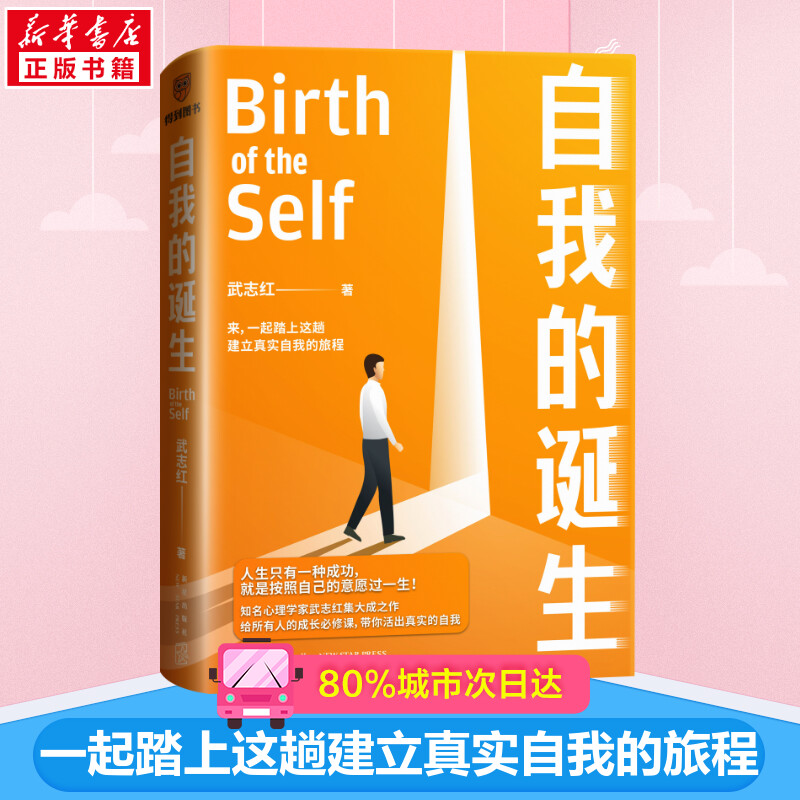 自我诞生武志红心理学成长