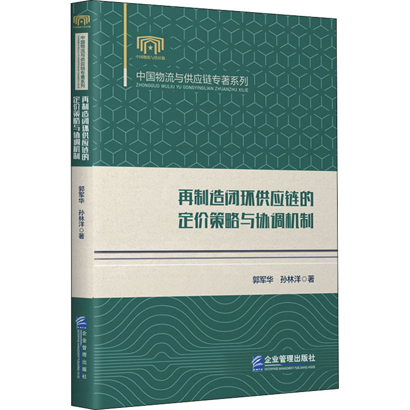 新华书店正版 管理理论