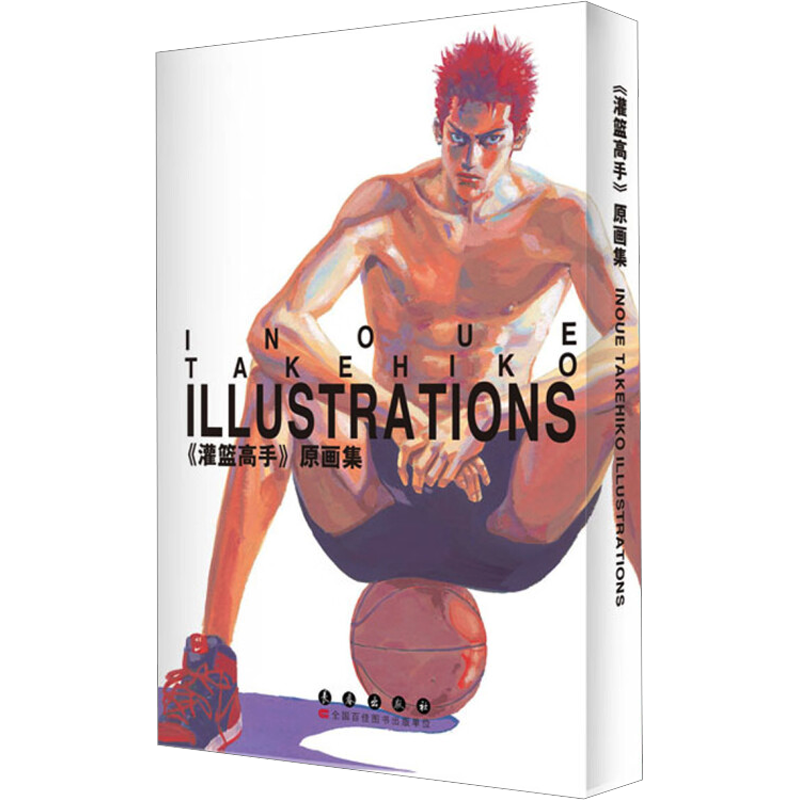 《灌篮高手》原画集 (日)井上雄彦 著 漫画书籍少儿 新华书店正版图书籍 长春出版社